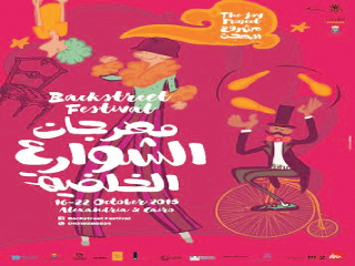 15عرضاً فى مشروع البهجة بالإسكندرية