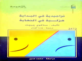 «تراجيدية فى البداية هزلية فى النهاية» أحداث غيرت مجرى التاريخ