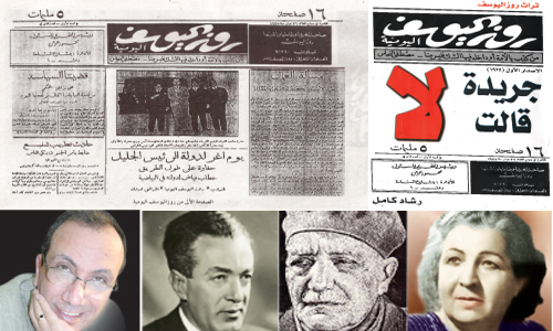 روزاليوسف اليومية جريدة قالت لا