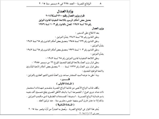 قرار «الزند» بين التجارة بالمرأة وحفظ حقوقها
