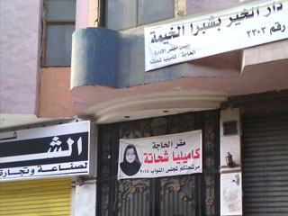 زواج المال والسلطة بحى غرب شبرا الخيمة