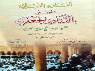 إصدار أول كتاب يجمع فتاوى الشيخ الجعفرى