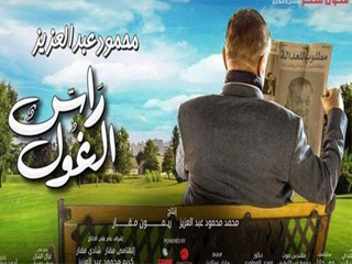 الساحر يصور «رأس الغول» ما بين «الماكس» و«الفيوم» و«اليونان»