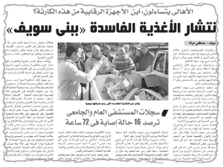 ..وضبط أغذية وأدوية منتهية الصلاحية بـ«بنى سويف»