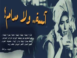 «آنسة ولا مدام» يفتح ملف ضغوط المجتمع على غير المتزوجات