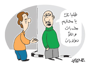 كاريكاتير أحمد دياب