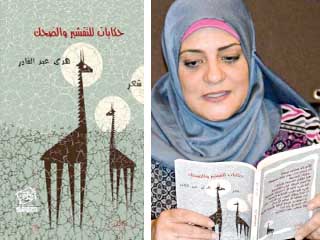 هدى عبد القادر: الكتابة مثل القراءة صديق تطلبه وقتما تشاء