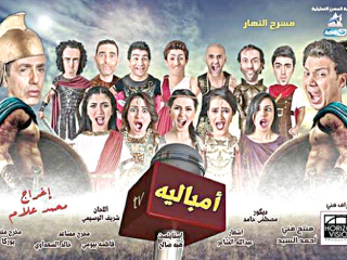 عمرو رمزى: تقليدنا لـ«مسرح مصر» مش عيب.. وأعتبرها نقلة إذا نجحت جماهيرياً