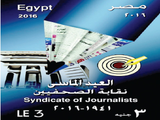 قلاش: البريد تصدر طابعا تذكاريا للصحفيين بمناسبة اليوبيل الماسى