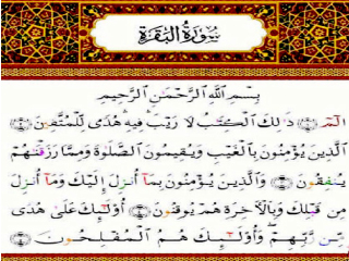 ســـورة البقرة