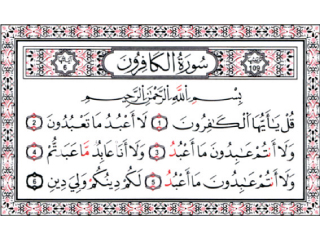 سورة الكافرون