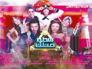 «سطو مثلث» و«تفاحة حوا» و«الباب يفوت أمل» فى السينمات آخر يوليو