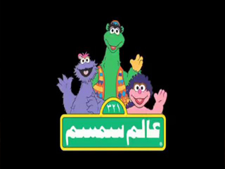 إطلاق موسم جديد من مسلسل «عالم سمسم» فى رمضان على «النهار»