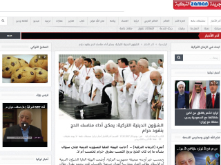 فضائح  مشايخ الأغا مفتى «أردوغان»: الحج بالمال الحرام.. «حلال»