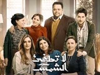 أزمة عقب حلقة «لا تطفئ الشمس» وحذفها من «اليوتيوب»