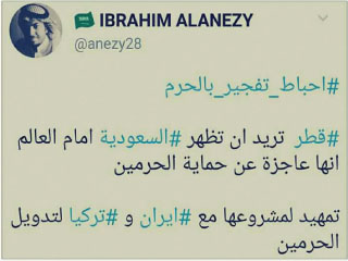 السوشيال ميديا: قطر  تريد أن تظهر عجز  السعودية عن حماية  الحرمين.. كان غيرها أشطر