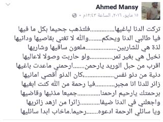 الشهيد «منسى» أول من رثا نفسه شعراً  على الفيس بوك