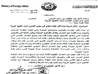 قطر تهدد بالخروج من مجلس التعاون الخليجى