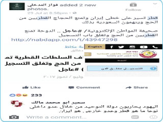 السوشيال ميديا: قطر تسير على خطى إيران وتمنع الحجاج القطريين من الحج ويتهمون السعودية بذلك