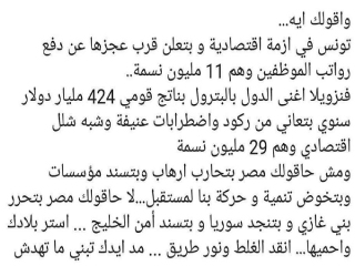 قصف جبهة: السوشيال ميديا: مصر بتحرر بنى غازى وبتنجد سوريا وبتسند أمن الخليج.. استر بلادك واحميها مد إيدك تبنى ما تهدش