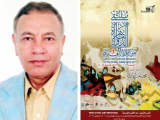 غدا.. انطلاق ملتقى القاهرة الدولى لفنون الخط العربى فى دورته الثالثة