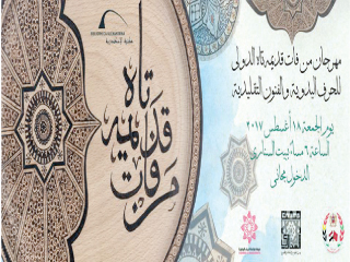 أخبار ثقافية.. «من فات قديمه تاه» فى بيت السنارى