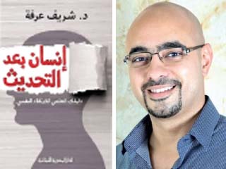 مغامرات «شريف عرفة» مع «إنسان بعد التحديث»