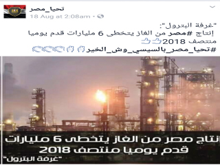 السوشيال ميديا: إنتاج مصر من الغاز يتخطى 6 مليارات قدم يوميا منتصف 2018.. تحيا مصر بالسيسى وش الخير