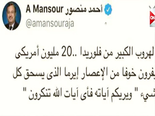 الدموى «أحمد منصور» يشمت فى ضحايا إعصار إرما