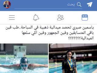 السوشيال ميديا: ياسمين صبرى فجأة بقت برمائية وتحصد ذهبيات.. فين باقى المتسابقين واللى سلمها الميدالية