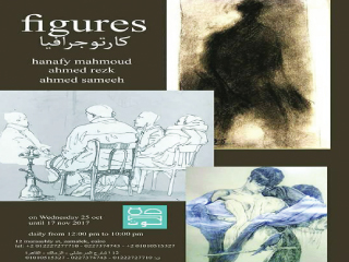 «كارتوجرافيا».. ثلاثى الجسد الإنسانى بجاليرى نوت