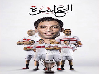 «أبوالمجد» يعيد المجد «بالأفريقية العاشرة»