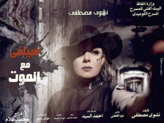 «الثامنة مساء» على الغد و«سيلفى مع الموت» فى ميامى