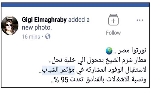 السوشيال ميديا: هدف مؤتمر الشباب توصيل رسالة للعالم أن مصر أرض السلام..السيسى بيحسبها صح