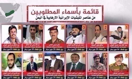 ..ورصد 325 مليون دولار مقابل الإبلاغ عن 20 قياديا حوثيا