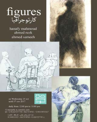 3 فنانين يحاورون الجغرافيا الإنسانية فى معـرض «كارتوجـرافيـا»