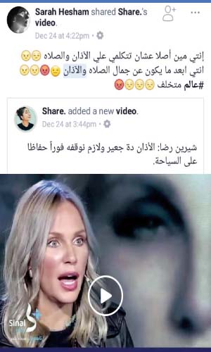 قصف الجبهة السوشيال ميديا: صوت شيرين رضا هو اللى «جعير» وخطر على السياحة