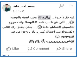 سوشيال ميديا: الزمالك ممكن يجيب لاعيبة باليومية