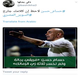 قصف جبهة..السوشيال ميديا: حسام حسن بيحمد ربنا أنه اتغلب من الأهلى واحد مش تلاتة زى الزمالك