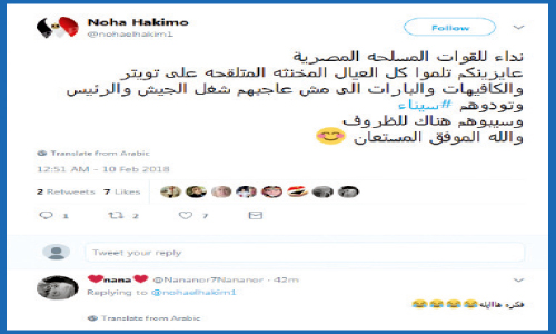 السوشيال ميديا: مستعدون للوقوف وراء قواتنا المسلحة وجيشنا العظيم