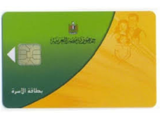 استخراج بطاقة تموينية ذكية جديدة