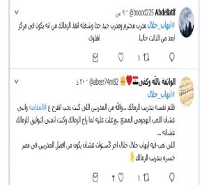 السوشيال ميديا: إيهاب جلال ضيع مجهود آخر 3 سنوات بتدريب الزمالك