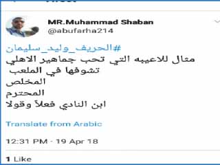 السوشيال ميديا: الحريف وليد سليمان أهم صفقة جت آخر عشر سنين فى تاريخ الأهلى