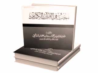 «الحب فى القرآن الكريم» دعوة لمحبة الآخر