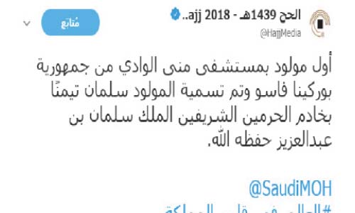 السوشيال ميديا: العالم فى قلب المملكة.. وسلمان ثانى مولود فى موسم الحج