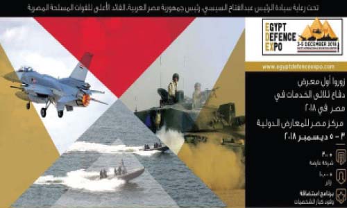 مصر تستضيف «إيديكس 2018»  لأول مرة