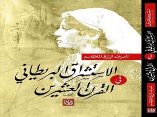 هاملتون جب..  المفكر البريطانى الذى استهواه سحر الشرق