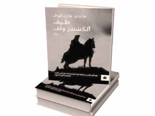 - الكرمة تقدم جايتو جازدانوف لأول مرة باللغة العربية