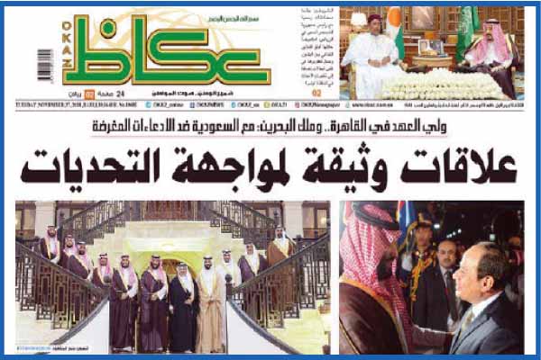 الصحف السعودية تبرز تأكيد «السيسى» أن استقرار المملكة جزء لا يتجزأ من الأمن القومى المصرى