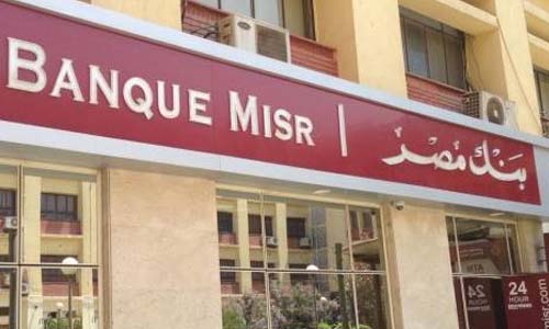 ارتفاع المركز المالى الإجمالى لبنك مصر إلى 887.5 مليار جنيه